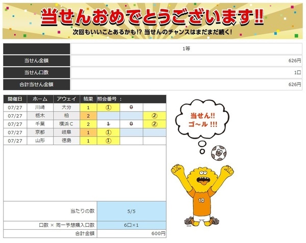 第1108回minitoto A当選.jpg