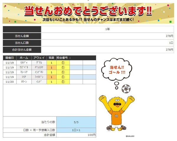 第1138回 minitoto A当選rev.jpg